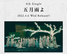 櫻坂46新曲『五月雨よ』作曲家は誰!?　グループ代表曲となる可能性大のワケとは？