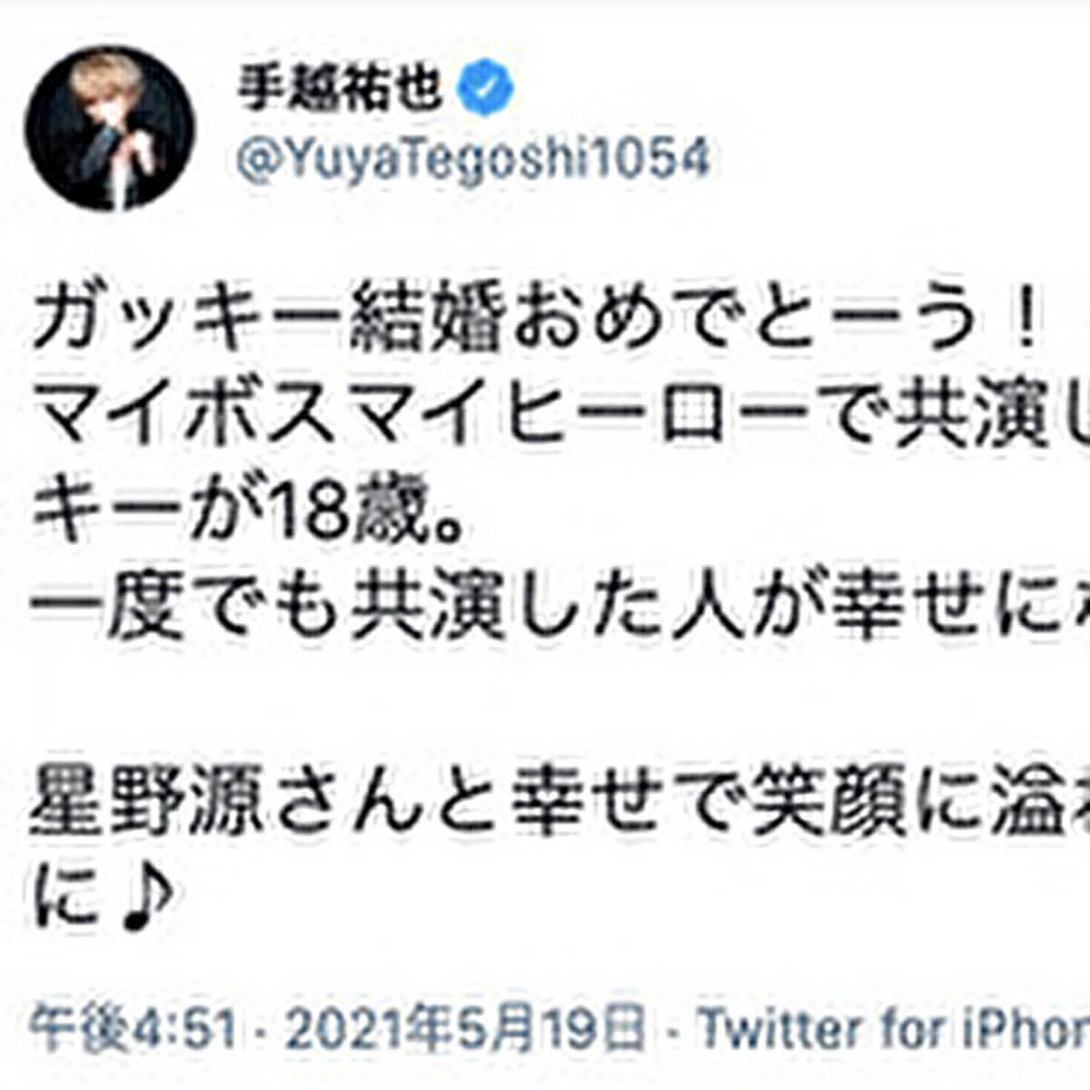 桐山照史と3年愛報道の狩野舞子、過去ツイートに「マウント」と批判