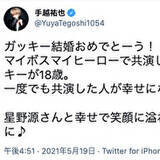 「桐山照史と3年愛報道の狩野舞子、過去ツイートに「マウント」と批判」の画像2