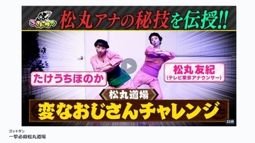 『ゴッドタン』松丸友紀アナの「変なおじさん」に見る、視聴者と握り合った自由