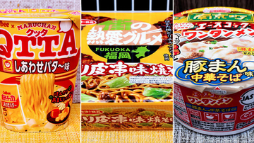 カップ麺で「ポテチ」「とり皮串」「豚まん」再現…異種格闘技戦3品をレビュー！