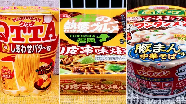 カップ麺で「ポテチ」「とり皮串」「豚まん」再現…異種格闘技戦3品をレビュー！