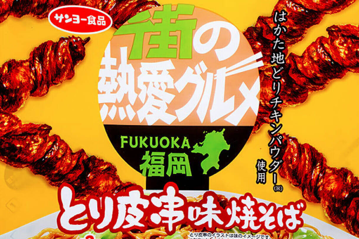 カップ麺で「ポテチ」「とり皮串」「豚まん」再現…異種格闘技戦3品をレビュー！