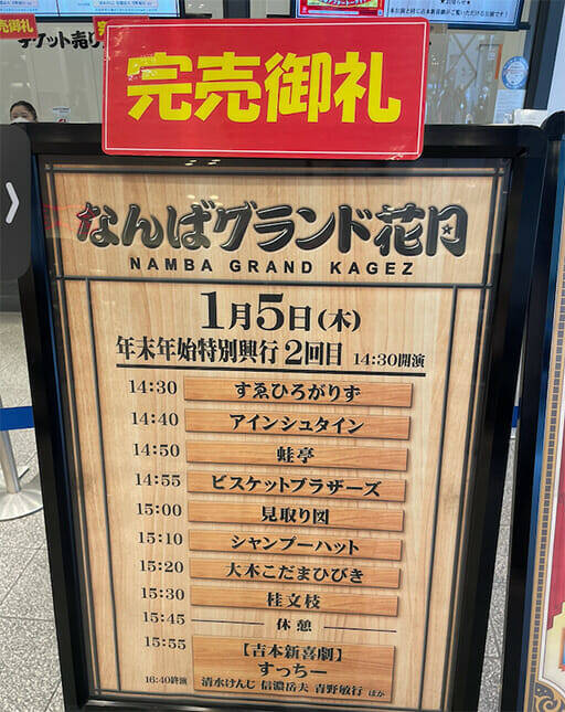 金属バット友保もドン引き… タレント性が高すぎる吉本興業のマネージャーたち