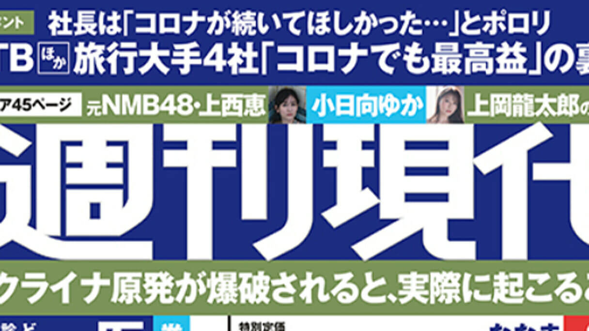 「週刊現代」よ、パワハラは編集部を暗くする。踊れ、踊れ！