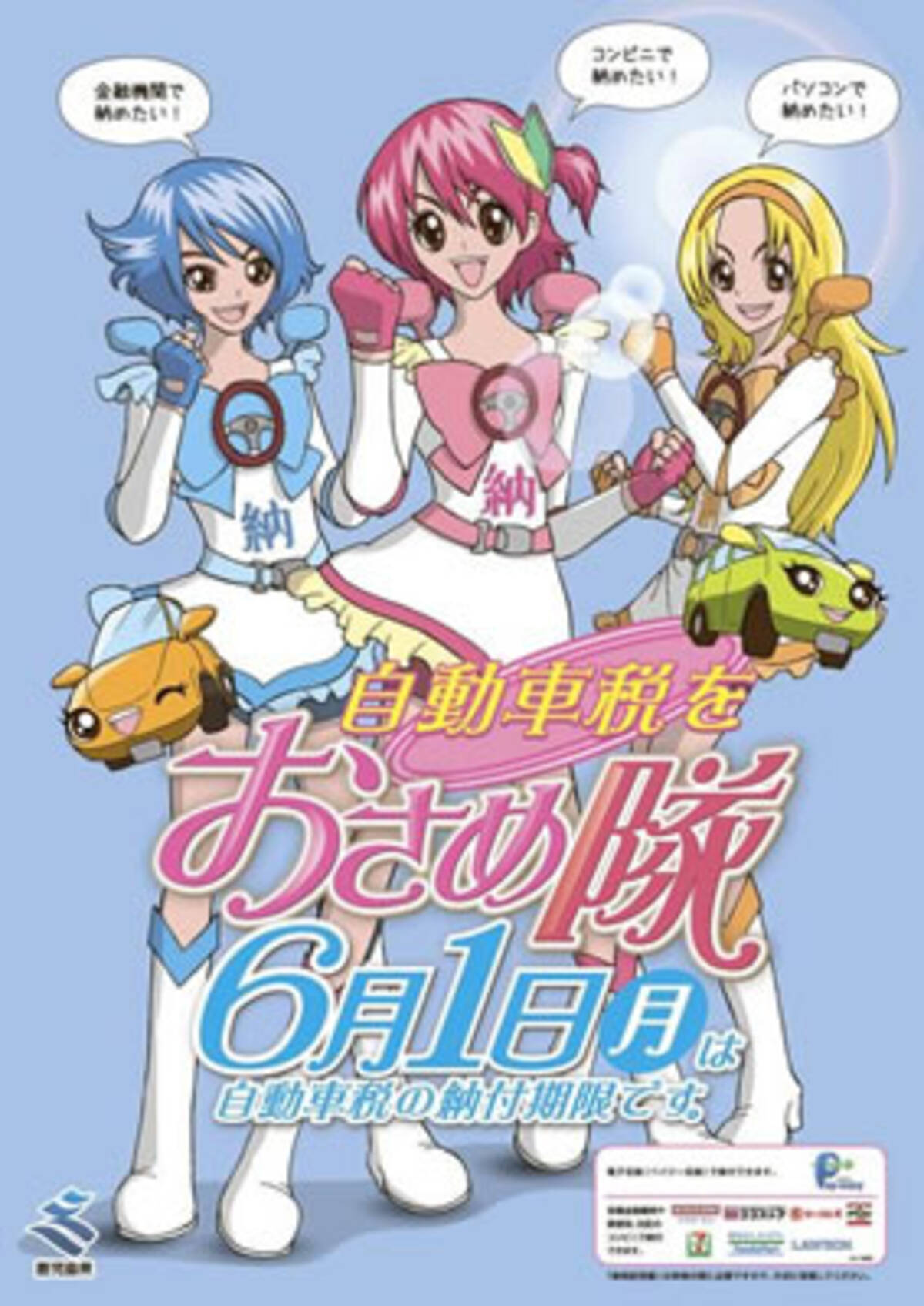 全県民向けにプリキュア 鹿児島県税務課の美少女ポスターが話題に 09年5月12日 エキサイトニュース