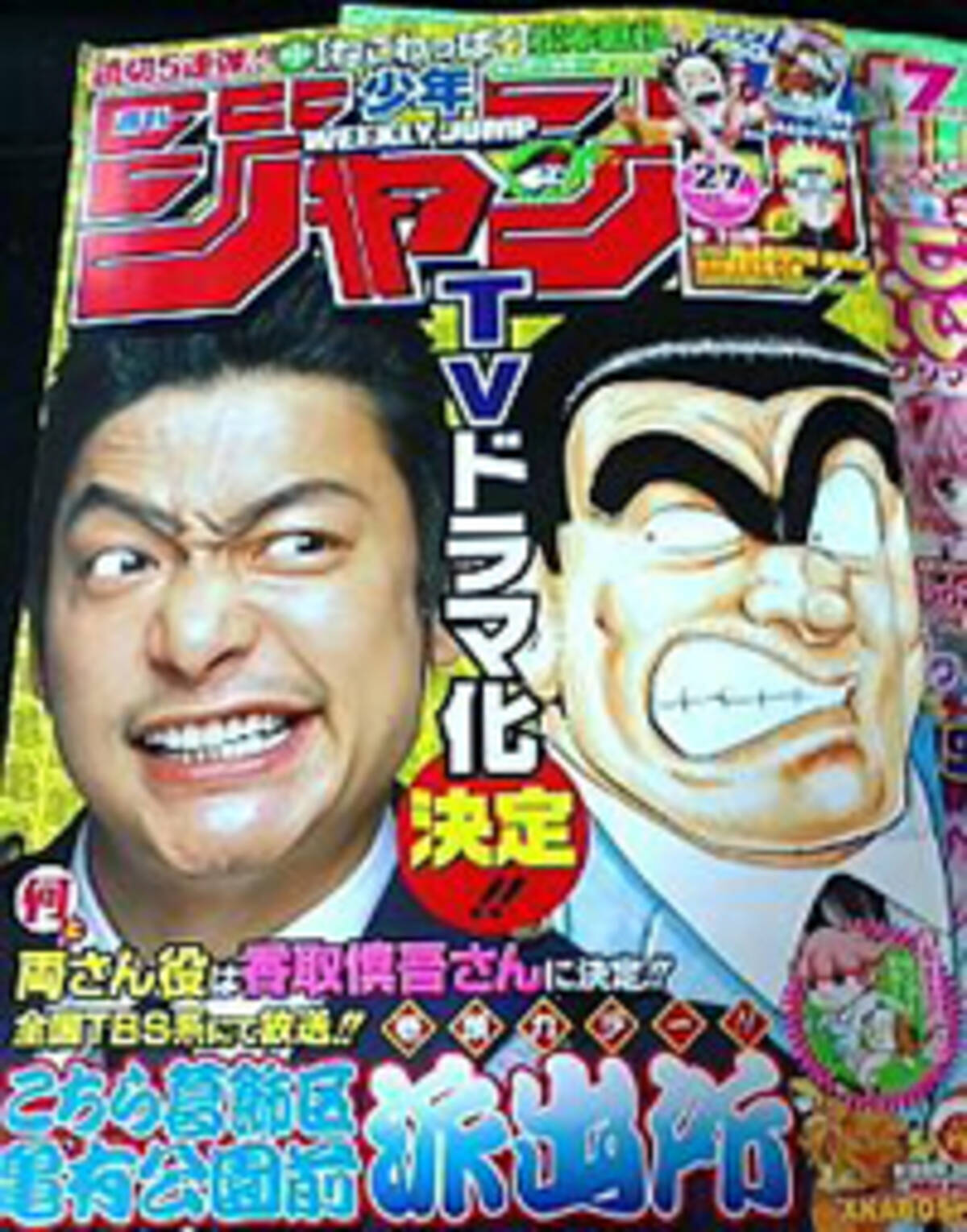 週刊少年ジャンプ 流出で発覚 こち亀 がsmap香取慎吾で実写化か 09年5月29日 エキサイトニュース