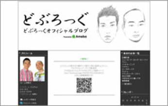 どぶろっくの「セクハラソング」に登場する"デスク谷本さん"は実在するか