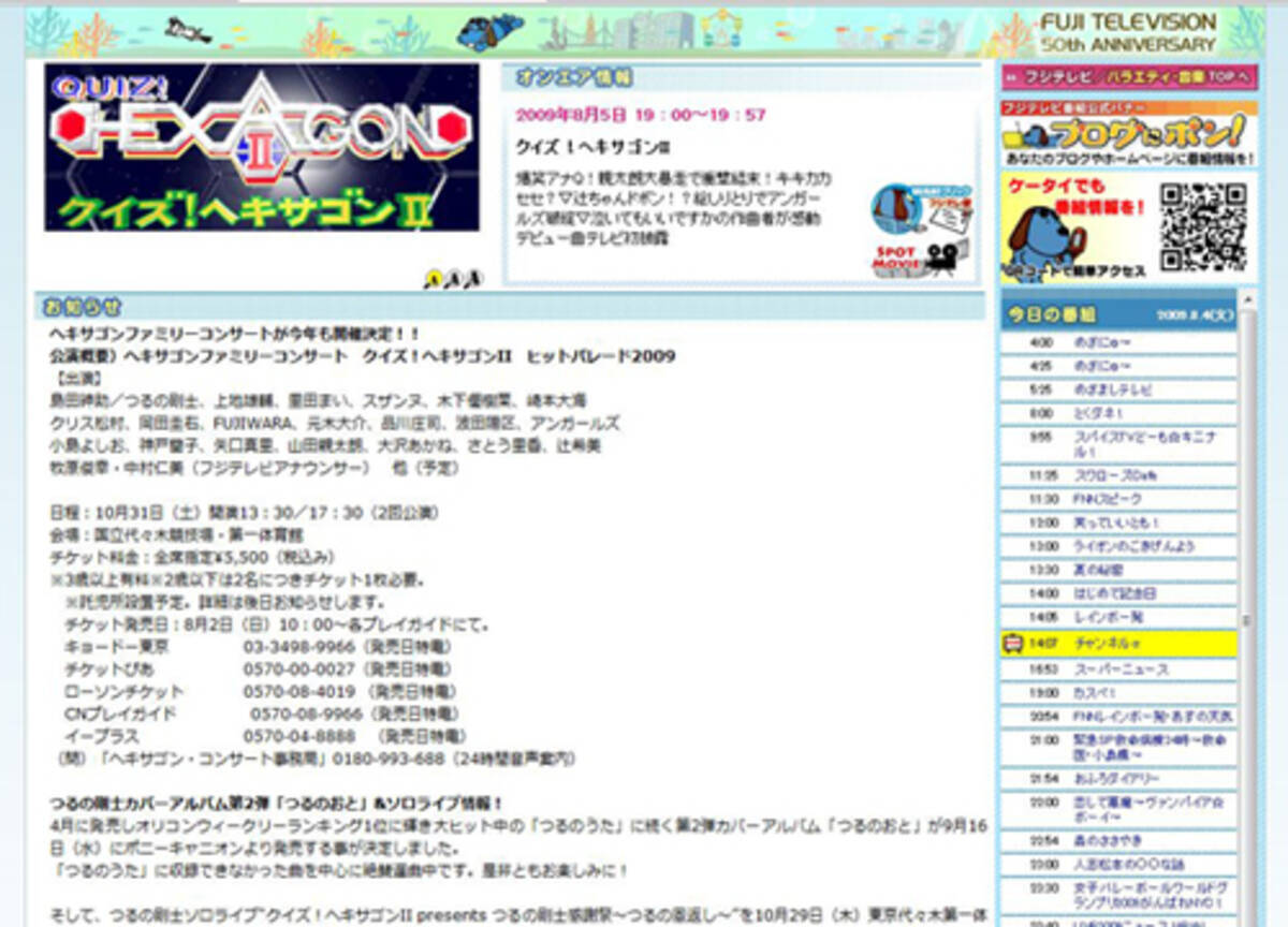 ヘキサゴン ファミリーの命運は 芸能界で周期的に発生する ファミリー の奇妙な符号 09年8月4日 エキサイトニュース