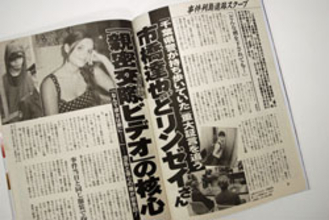 市橋達也事件　リンゼイさんと「ディープキス」の核心に週刊誌が迫る！