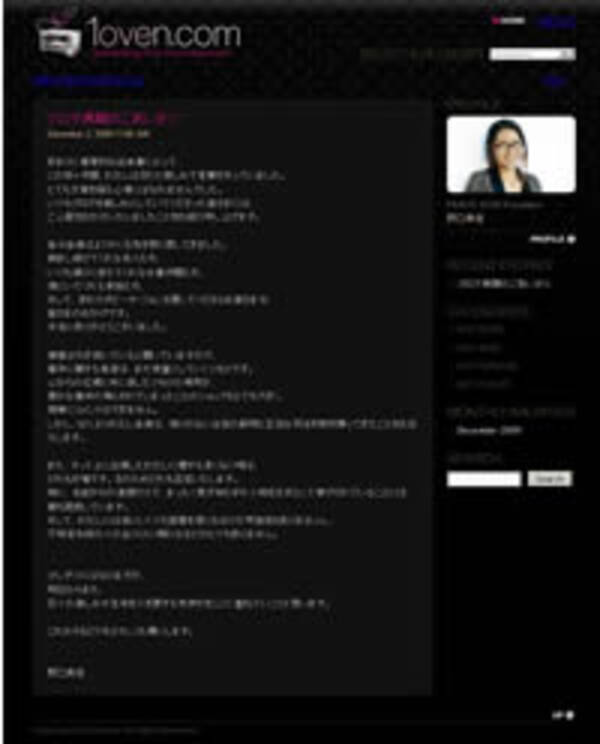 押尾学事件 野口美佳社長の ブログ再開のごあいさつ にネット炎上中 09年12月3日 エキサイトニュース