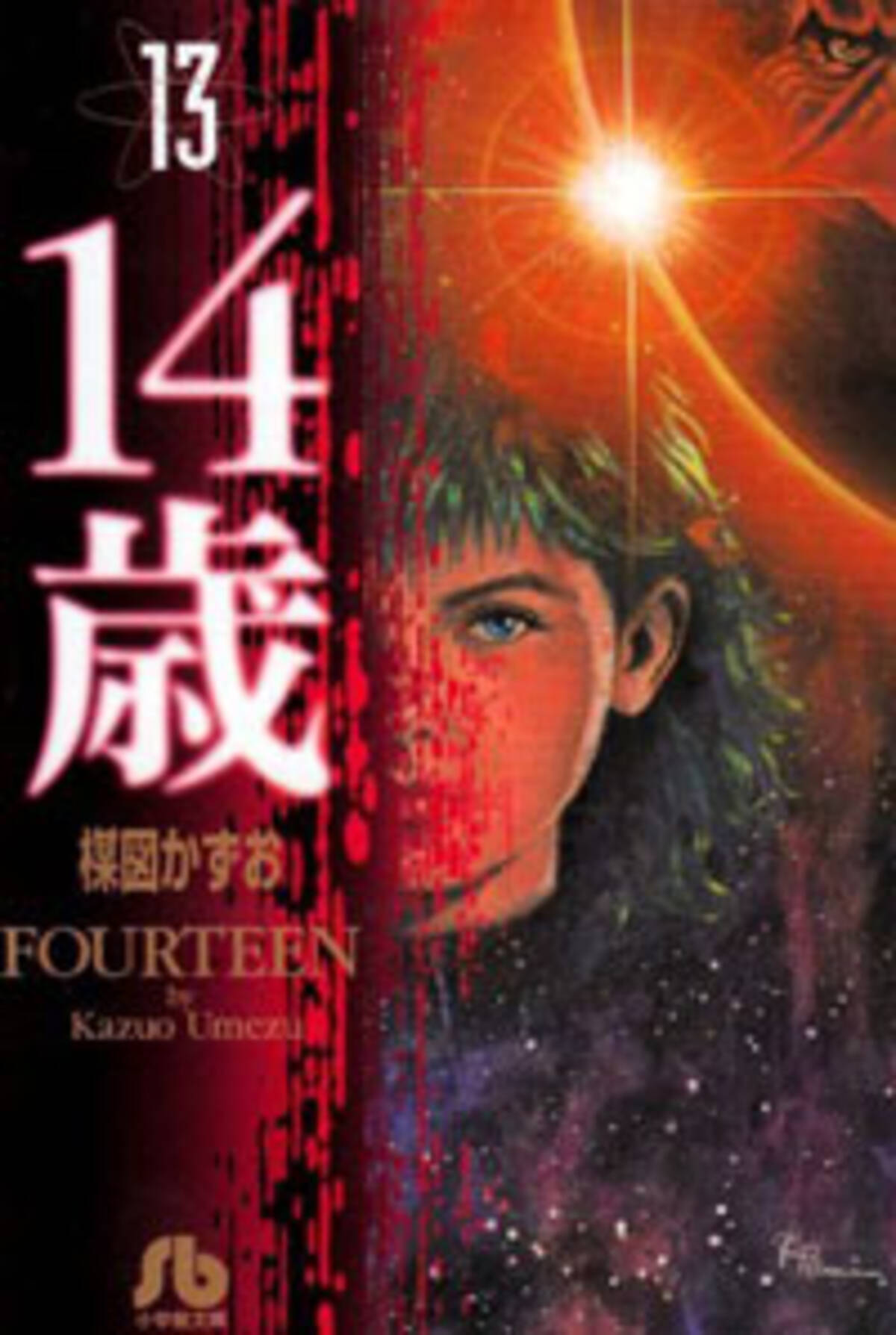 M 1笑い飯の 鳥人 ネタのルーツは楳図かずお 14歳 のチキン ジョージ 09年12月29日 エキサイトニュース 2 2