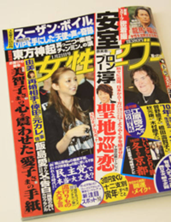 マスコミ各社に 芸能界のドン が圧力 安室奈美恵とロンブー淳の熱愛に暗雲 10年1月8日 エキサイトニュース