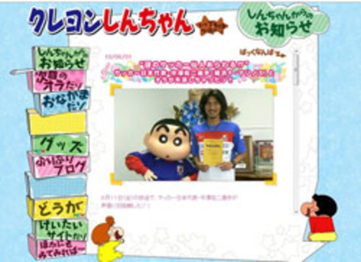 サッカー日本代表 中澤 クレしん 出演 人気アニメを侵食する宣伝戦略 10年6月2日 エキサイトニュース