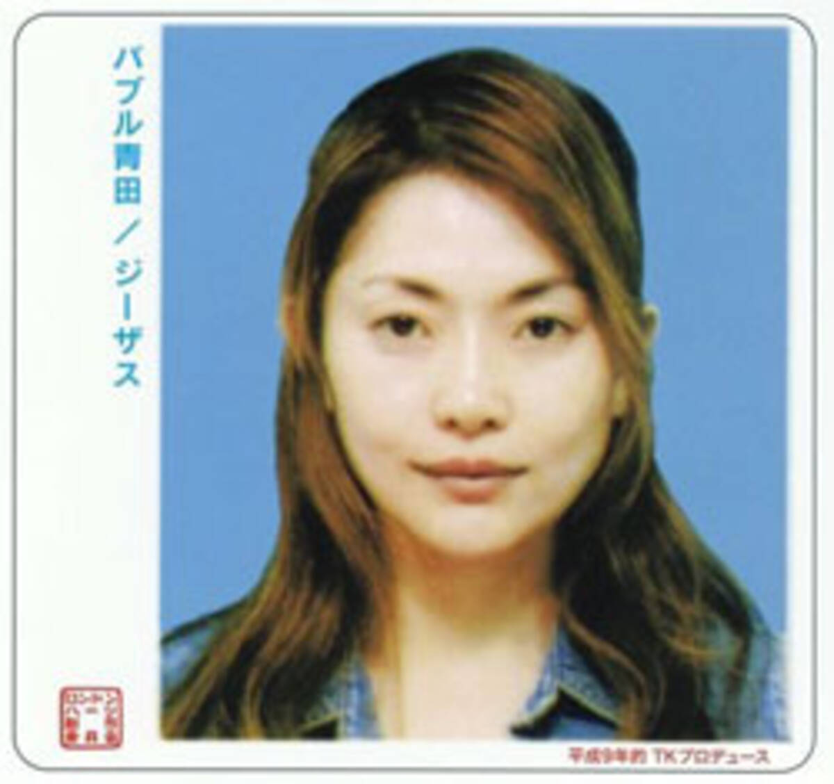 安全地帯 玉置浩二と青田典子 同伴ツアー 2人が別れられない深い理由とは 10年7月6日 エキサイトニュース