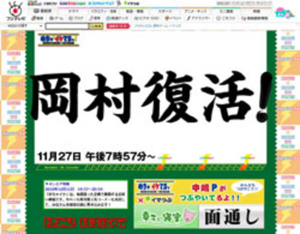 岡村復活の めちゃイケ にtbsもバラエティーで対抗 どうなる 土8 新時代 10年11月30日 エキサイトニュース