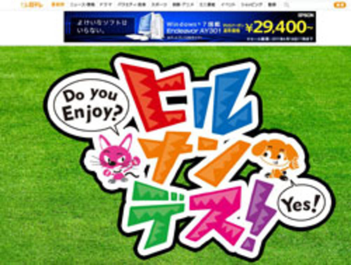 お昼を変え過ぎ 視聴率1ケタ台の日テレ昼帯 ヒルナンデス は大丈夫か 11年4月14日 エキサイトニュース