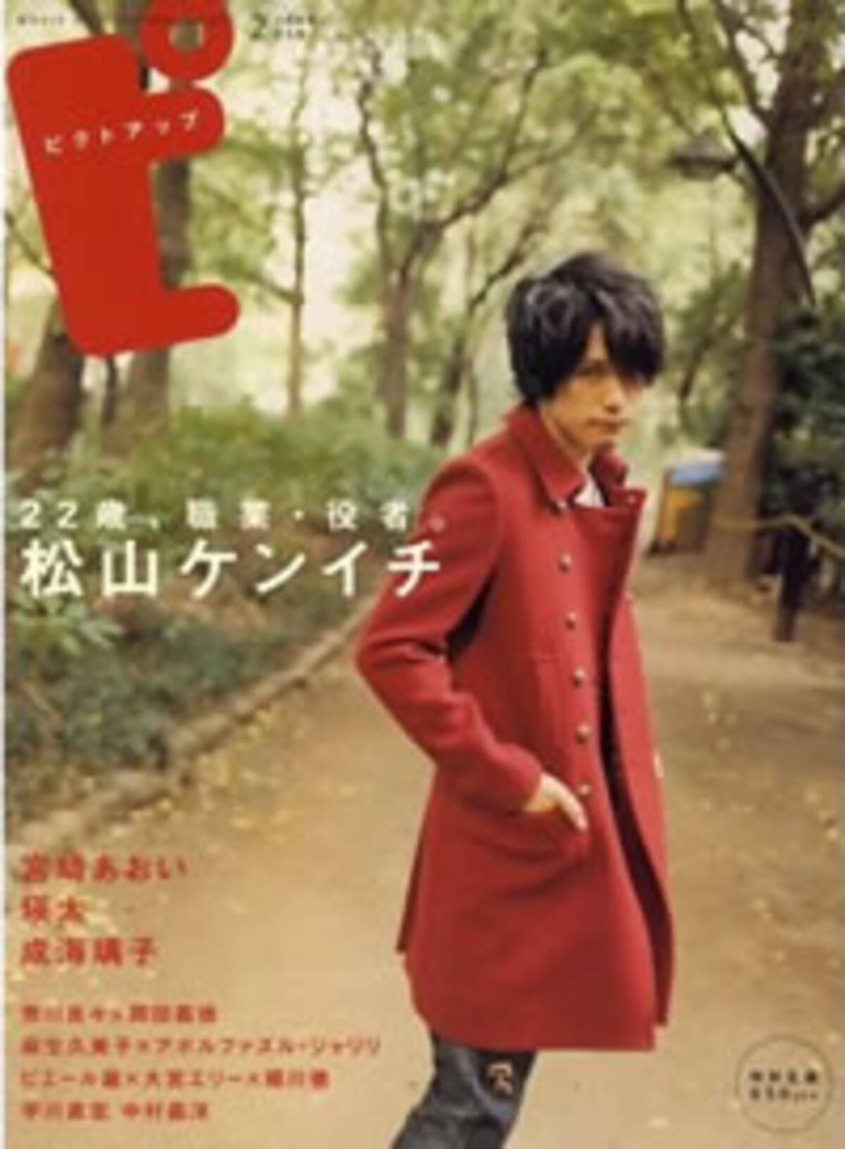 幸せ太りで体重激増 小雪と結婚の松山ケンイチがダイエットを決意 11年7月10日 エキサイトニュース