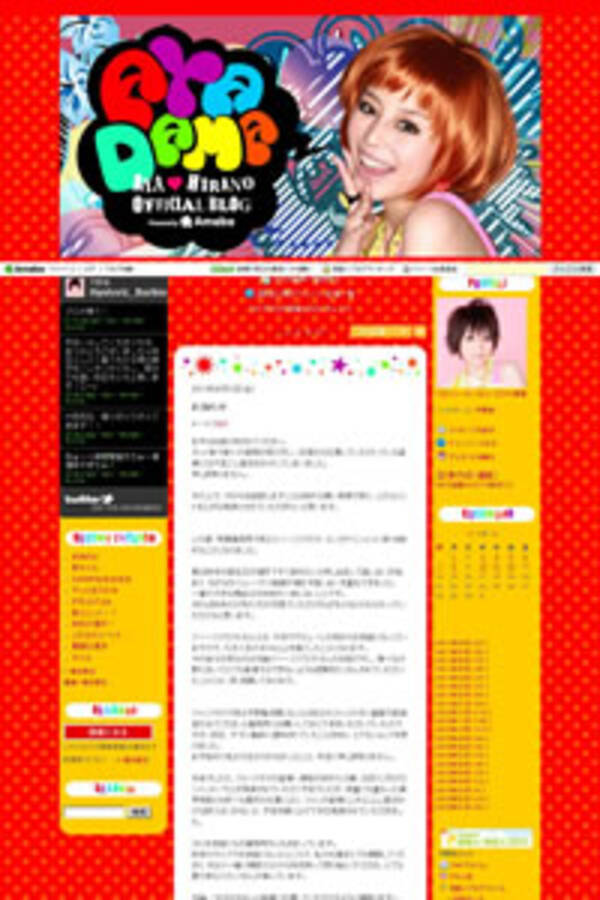 解雇騒動の平野綾がブログで公式コメントを発表 やっぱり円満退社ではない 11年8月12日 エキサイトニュース