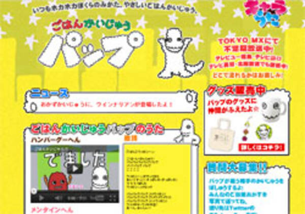 Tokyo Mxのキラーコンテンツ ごはんかいじゅうパップ って一体なに 11年9月14日 エキサイトニュース