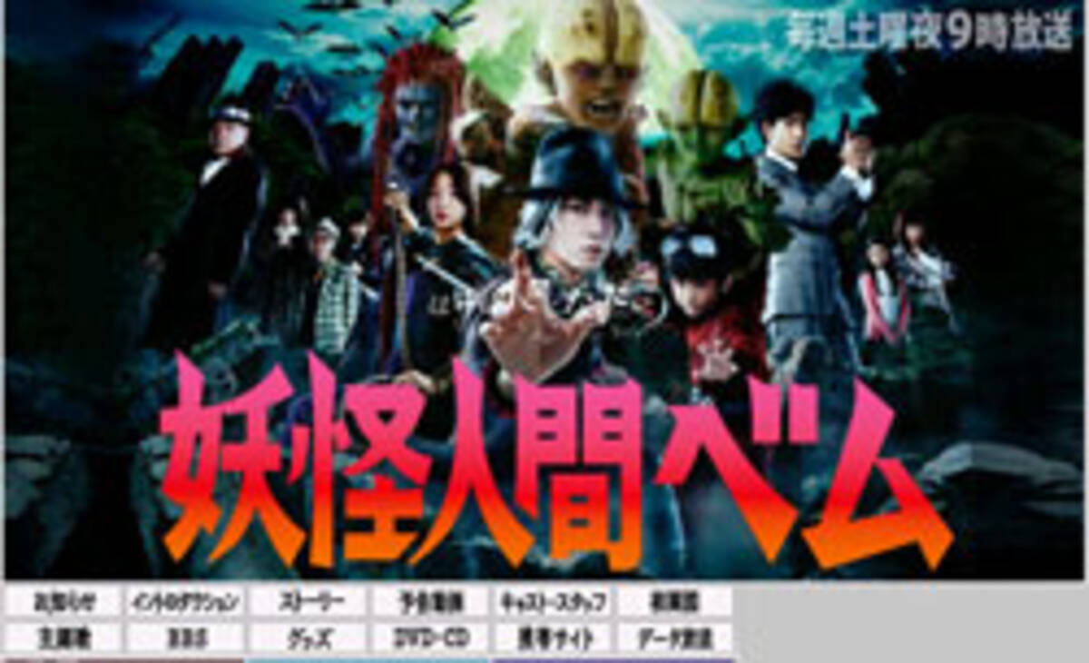 早くも映画化決定 実写版 妖怪人間ベム から 亀梨 杏 の大物カップル誕生か 11年12月5日 エキサイトニュース