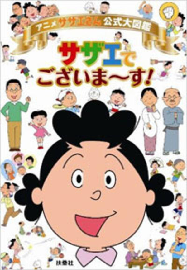 サザエさん 猛烈な 花沢さん推し に見るアニメ界のサブキャラ活用術 11年12月14日 エキサイトニュース