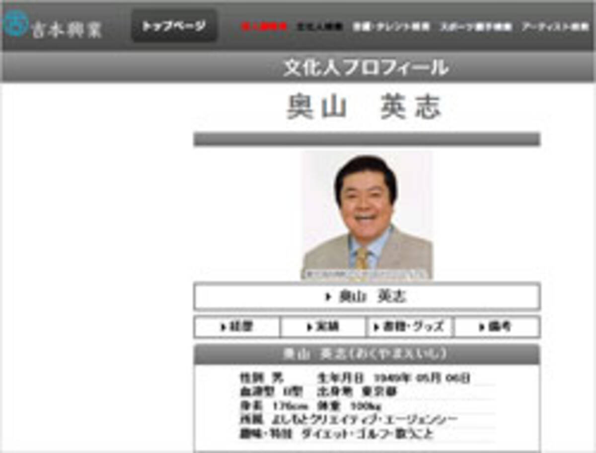 女性レポーターとの破局も 奥山英志レポーターの死去に残された謎 11年12月14日 エキサイトニュース