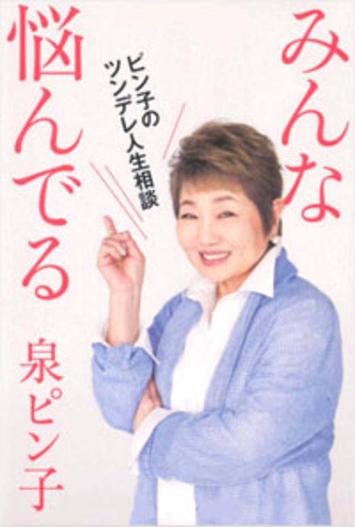 これはヒドイ 渡る世間 終了でイライラmaxの泉ピン子が素人を恫喝 12年4月16日 エキサイトニュース