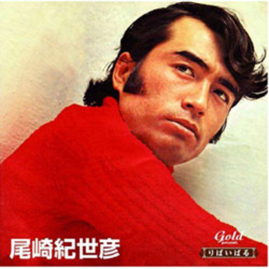 兄弟が否定した歌手 尾崎紀世彦の失踪報道 12年4月25日 エキサイトニュース