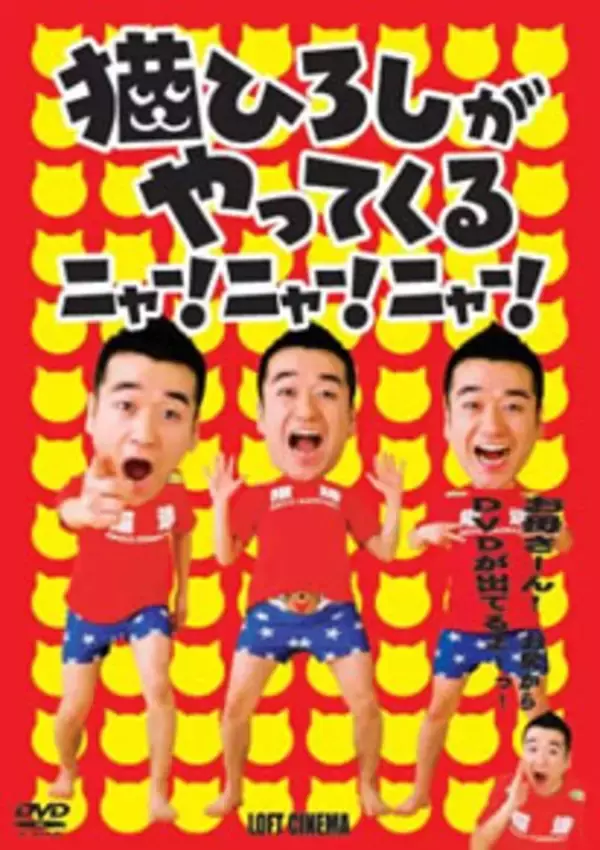 4年後の五輪を目指す！　そう言い放った猫ひろしだが、本音は「日本に再帰化したい……」