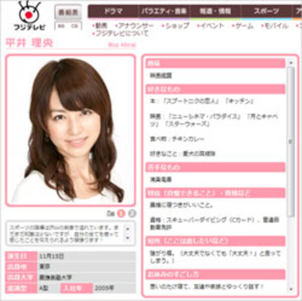 内部リークか 怪文書まで流れたフジテレビ 平井理央アナウンサー寿退社の舞台裏 12年7月23日 エキサイトニュース