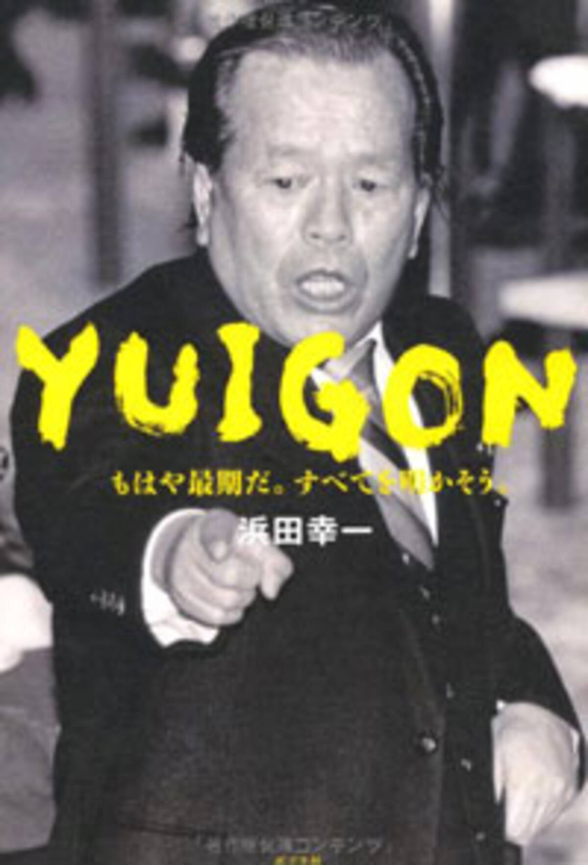 たけしを突き飛ばしたことも わが道を行った 稀代の破天荒 浜田幸一さんを偲ぶ 12年8月9日 エキサイトニュース