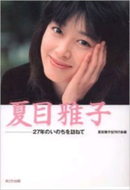 夏目雅子は台本に座るようにして出演直訴 女優 初脱ぎ 初ベッド 秘話 2 年5月23日 エキサイトニュース