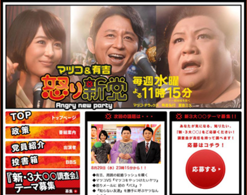 人気毒舌タレントが共演 マツコ 有吉の怒り新党 Angry New Party 11年7月9日 エキサイトニュース