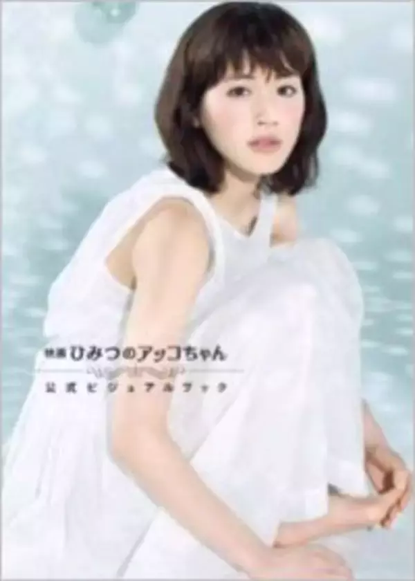 「見ててイラつくだけ!?」女優・綾瀬はるかの“天然キャラ”に、女性からブーイングが噴出！