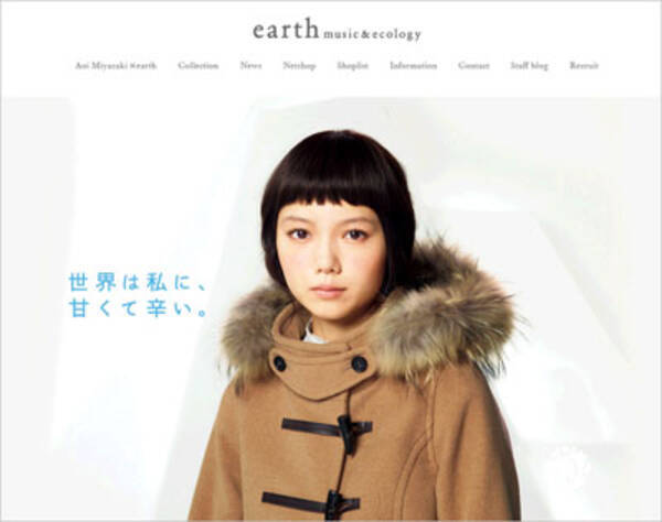 宮崎あおい効果にあやかりたい 二匹目のドジョウ を狙うファッションブランドのcm戦略 12年11月22日 エキサイトニュース