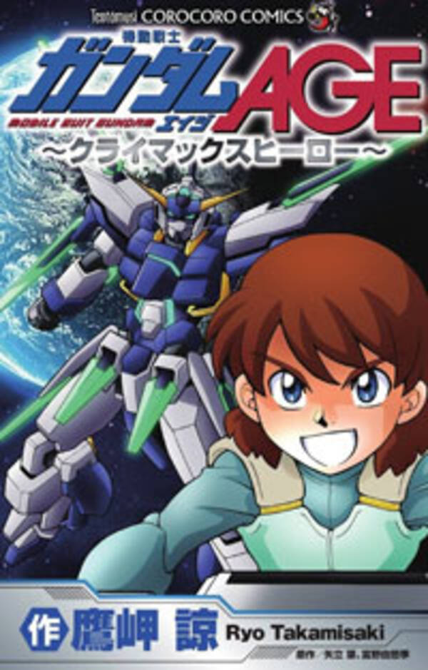 ガンダム史上屈指の空気アニメ ガンダムage コミカライズ作品を レビューしてみた 2012年12月8日 エキサイトニュース