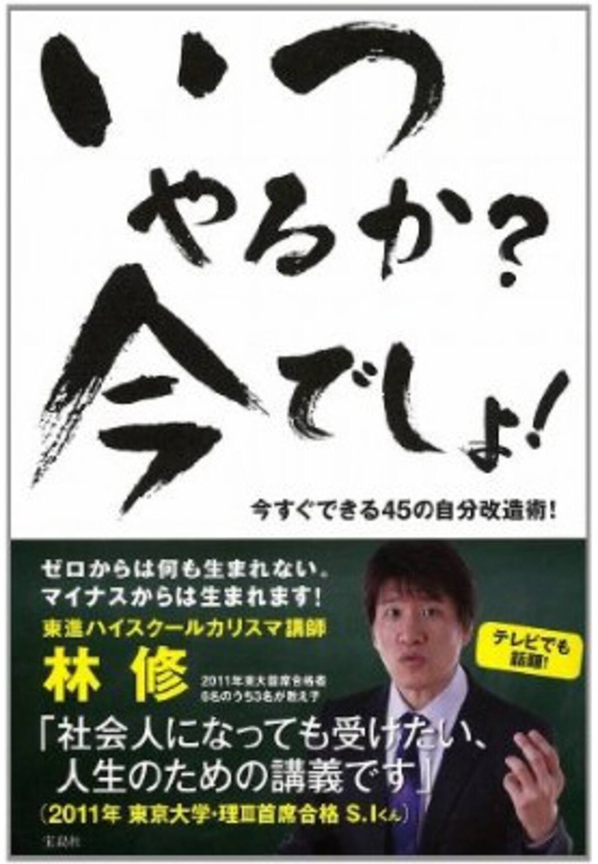 今でしょ 林修先生タレント化の功罪を 東進ハイスクール に聞いた 13年3月11日 エキサイトニュース