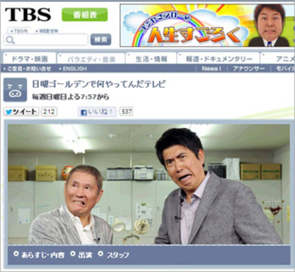 ビートたけしと石橋貴明のtbsバラエティ 日曜ゴールデン が ひっそりと打ち切られていた 13年4月11日 エキサイトニュース