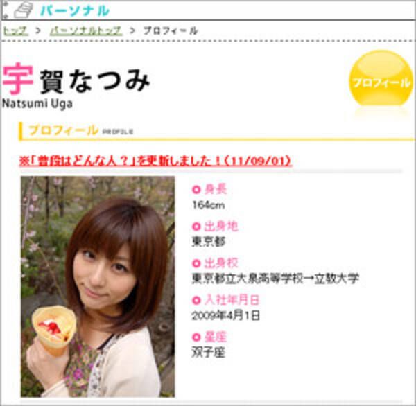 テレ朝 宇賀なつみ Vs フジ 宮澤智 ルーキー大谷を狙う 女子アナ同士の決着は 13年6月30日 エキサイトニュース テレ朝 宇賀なつみ Vs フジ 宮澤智 ルーキー大谷を狙う 女子アナ同士の決着は 13年6月30日 エキサイトニュース