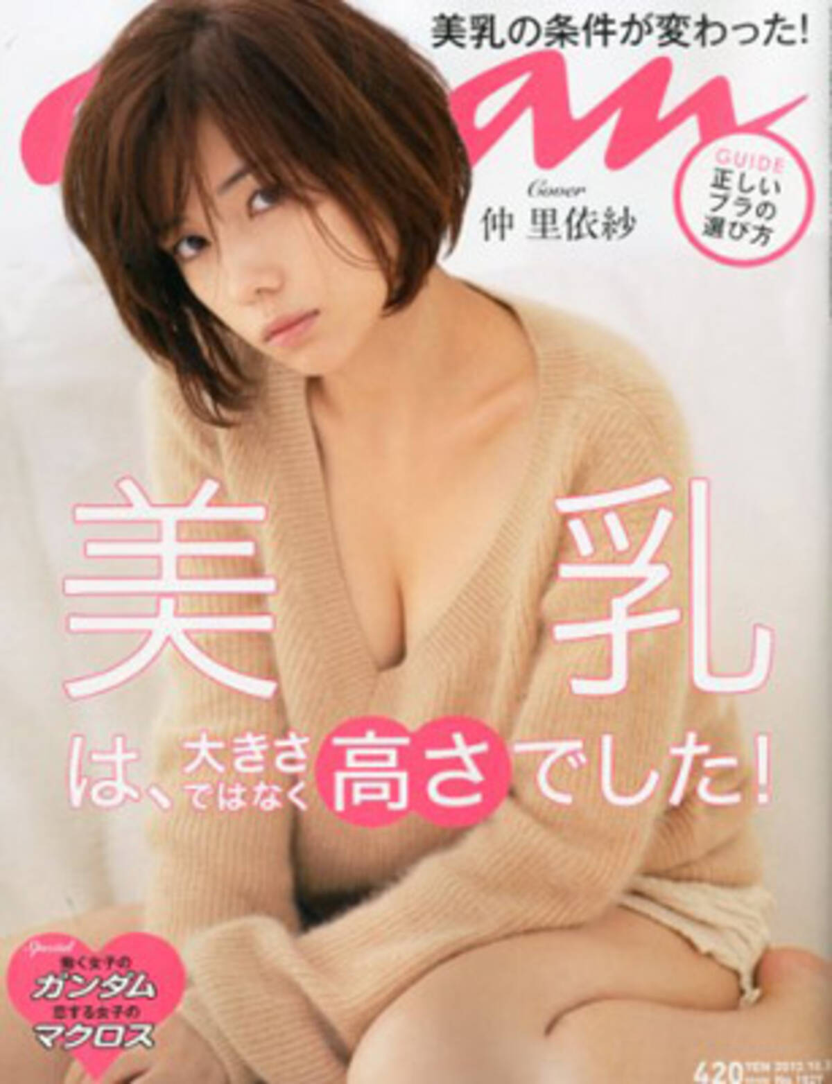 Big Love 中尾明慶 仲里依紗夫妻 公表されていない息子の名前は Dqnネーム じゃなかった 13年12月9日 エキサイトニュース