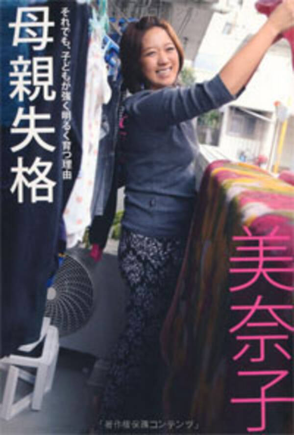 もう体を削るだけ ビッグダディ元妻 美奈子 恩人 ベストセラー編集者にも見捨てられ 万事休すか 14年1月9日 エキサイトニュース