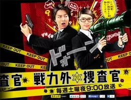 視聴率良くなかったのに 武井咲主演の日テレ ドラマ 戦力外捜査官 スペシャル版放送の裏側 15年2月21日 エキサイトニュース