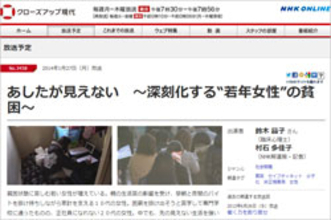 NHKの「女性の貧困特集」ドキュメンタリー番組に疑問符……結局は国営巨大メディアの“高みの見物”か