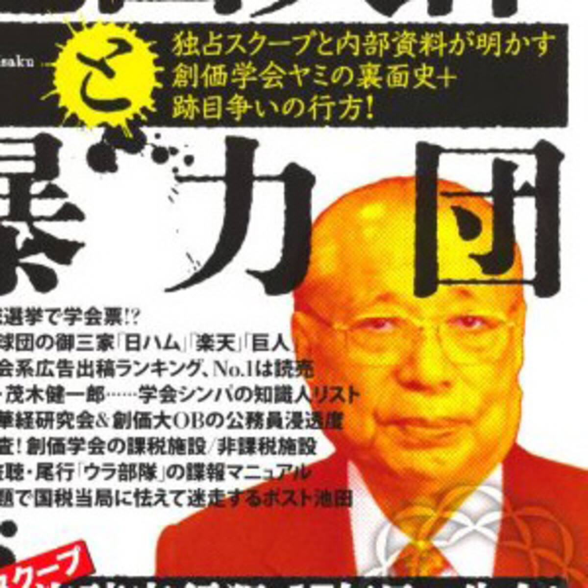 氷川きよしだけじゃない 創価学会信者たちの 入信 投票強要 の現実 14年6月2日 エキサイトニュース