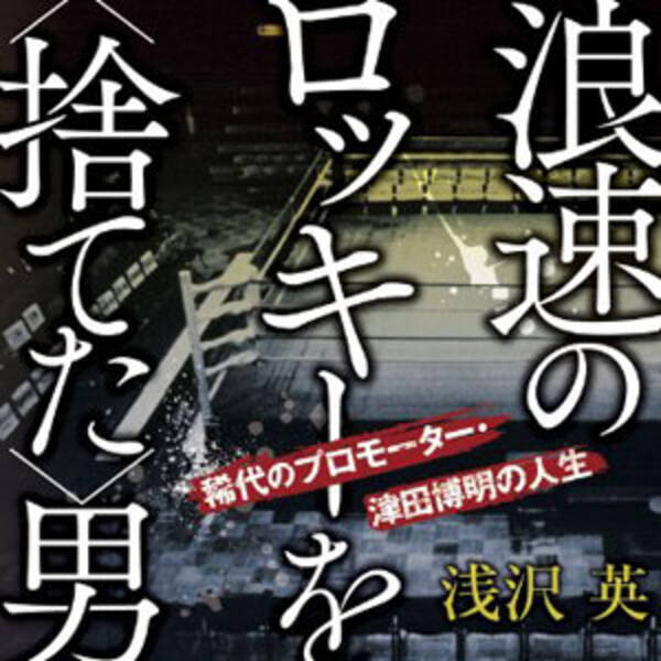 浪速シリーズの元祖 赤井英和とジム会長の愛憎劇に迫る 浪速のロッキーを 捨てた 男 14年6月15日 エキサイトニュース