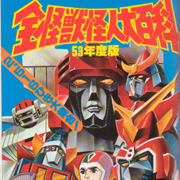 小さい誌面にディープな情報がみっちり詰まった ケイブンシャの大百科 今昔物語 14年10月9日 エキサイトニュース