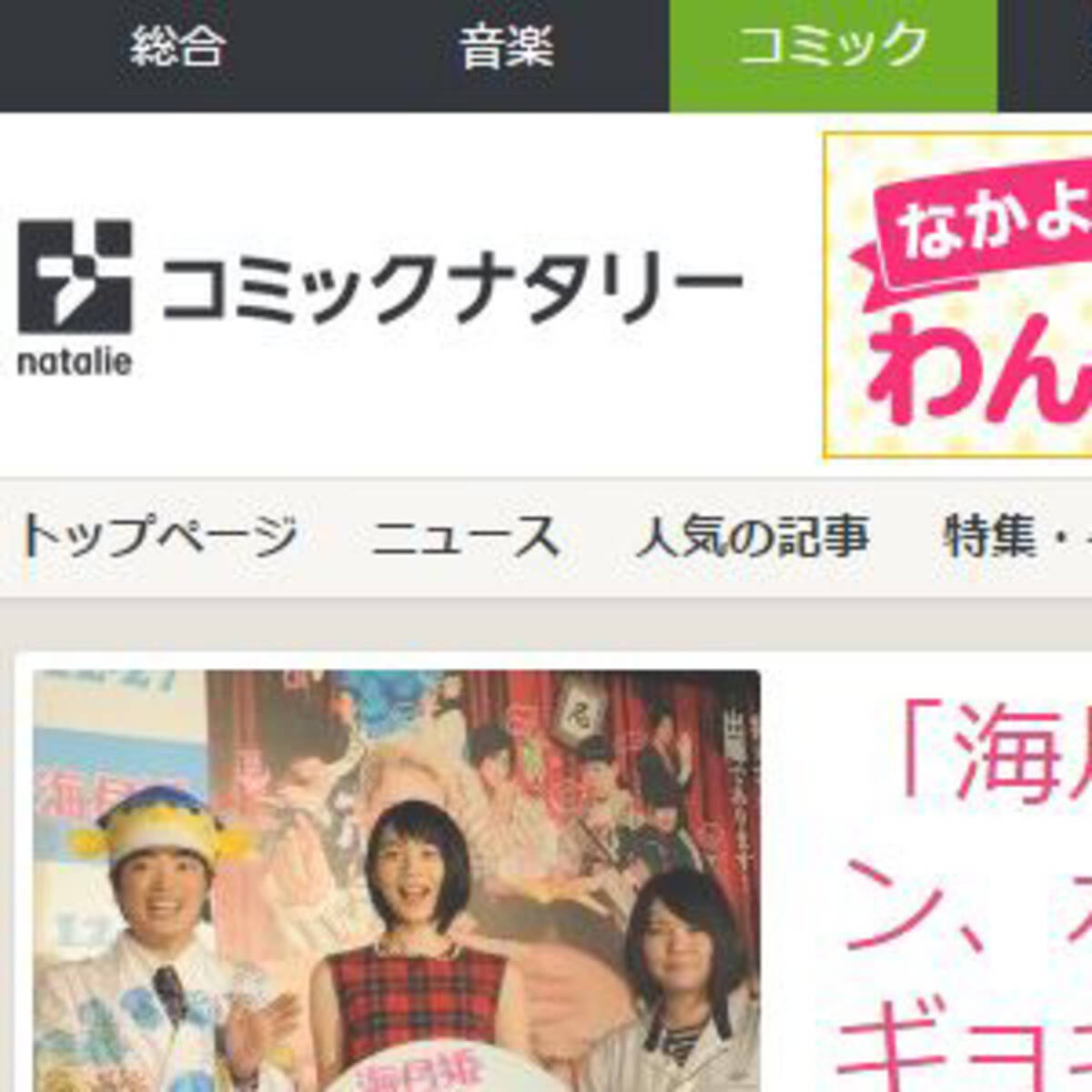 海月姫 東村アキコがブログで告白 コミックナタリーに 勝手に広告塔にされた ギャラ返却へ 14年12月16日 エキサイトニュース