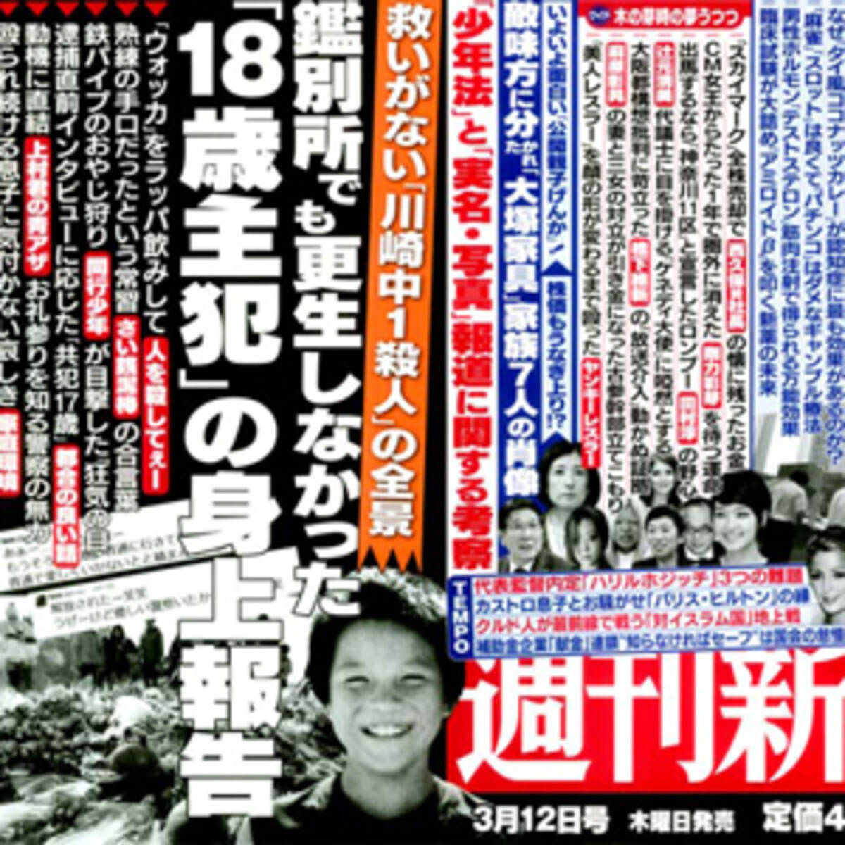 在庫もゼロ 週刊新潮 完売がもたらした 未成年の実名報道の意義とは 15年3月17日 エキサイトニュース