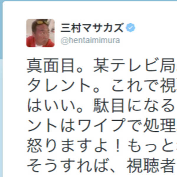 さまぁ ず 三村マサカズの 嘆きツイート に見るテレビバラエティの弱体化問題 15年3月25日 エキサイトニュース